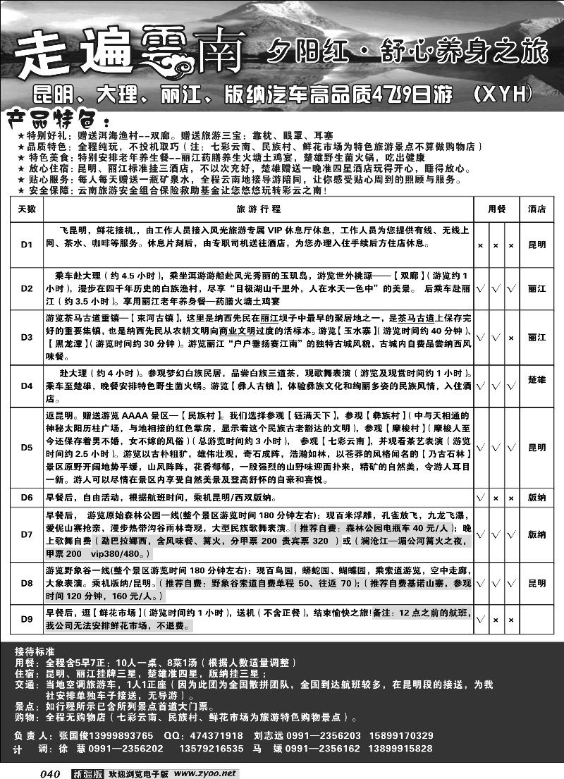 新疆大西部国际旅行社-走遍云南40