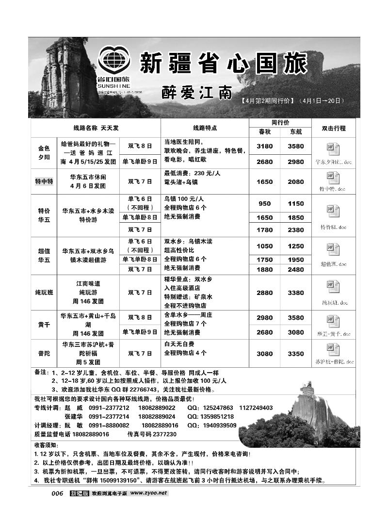新疆省心之旅国际旅行社-华东一地6