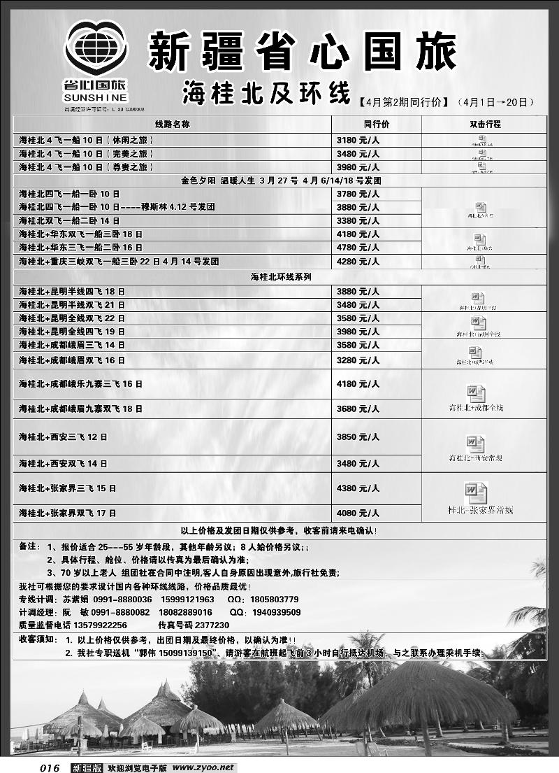 新疆省心之旅国际旅行社-海桂北16
