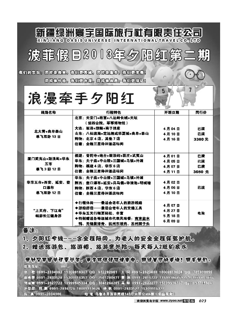 新疆绿洲寰宇国际旅行社23