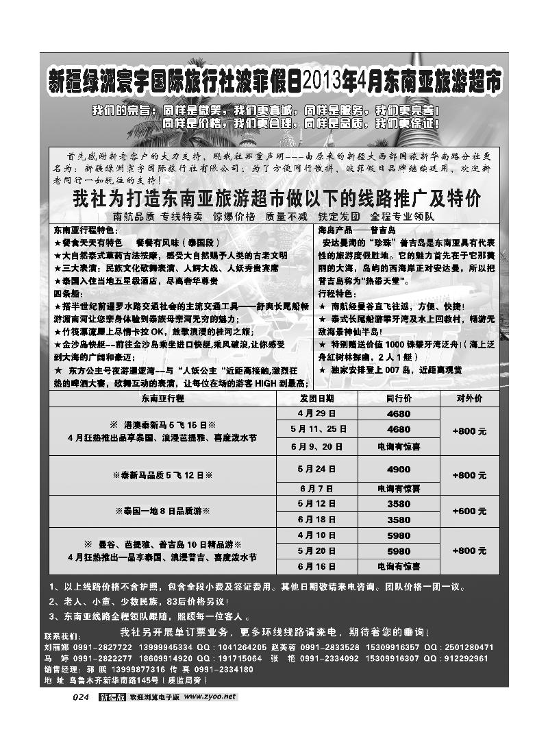 新疆绿洲寰宇国际旅行社24