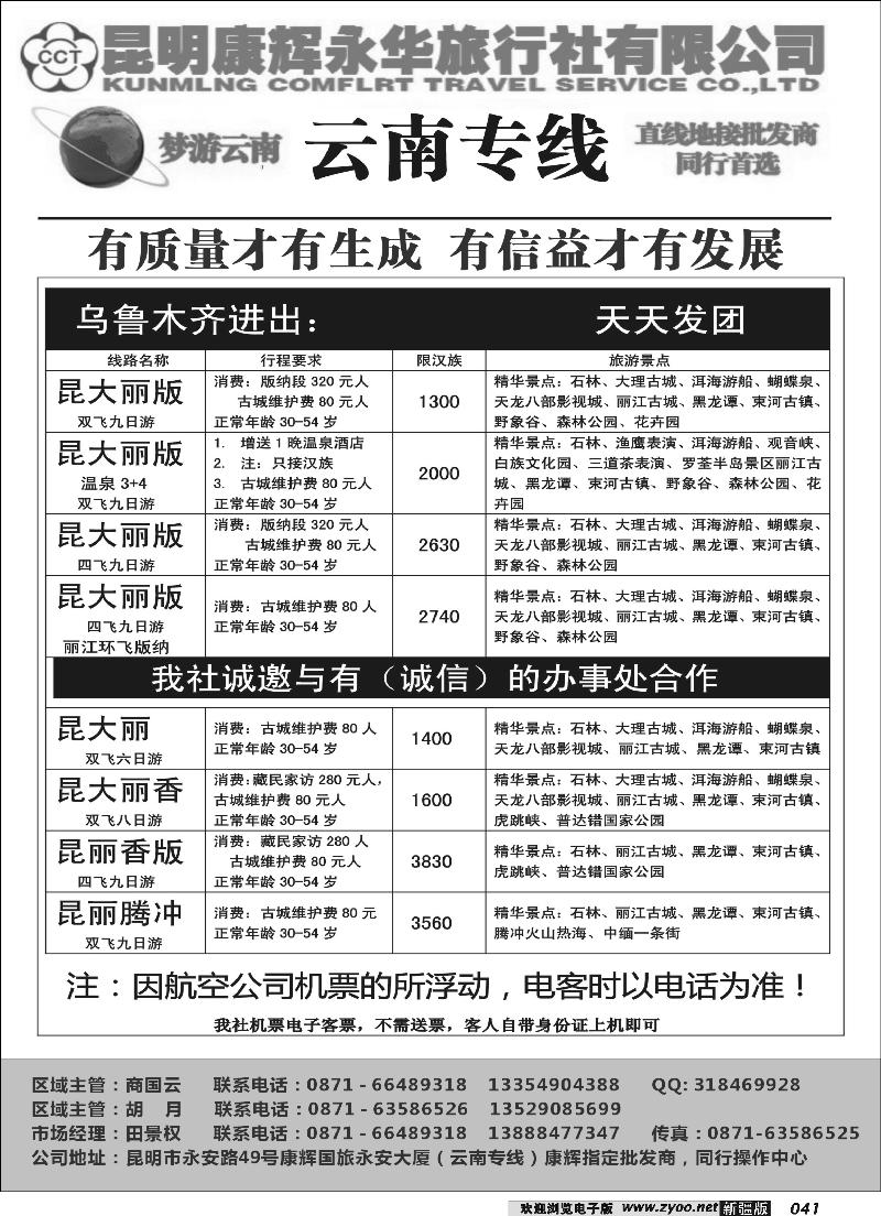 昆明康辉－云南专线41