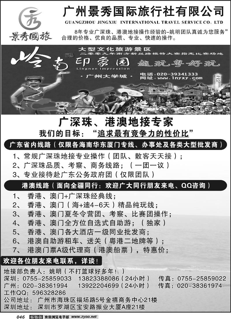 港澳广深珠专业地接--姚明46