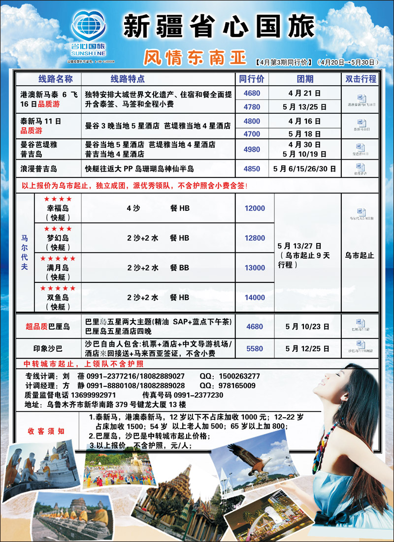 蓝-封二-新疆省心之旅国际旅行社-风情东南亚蓝版封二