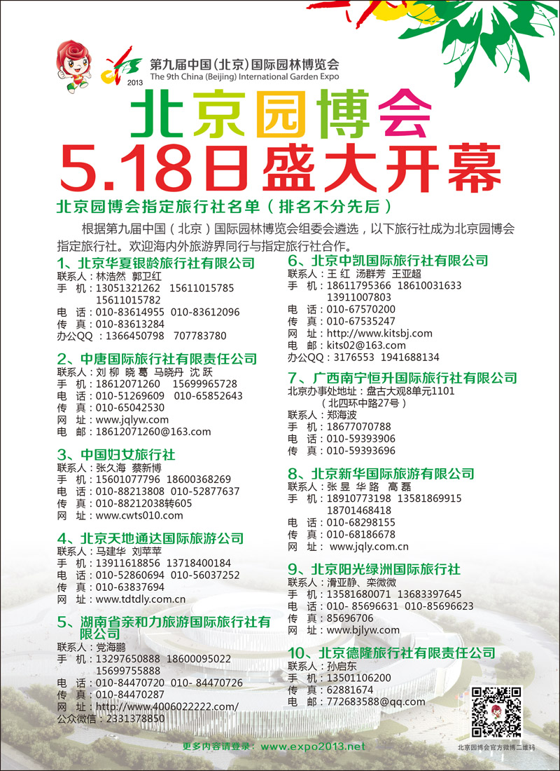 蓝-彩12-第九届中国（北京）国际园林博览会蓝版彩十二