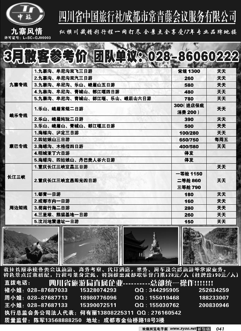 四川中旅·九寨风情41