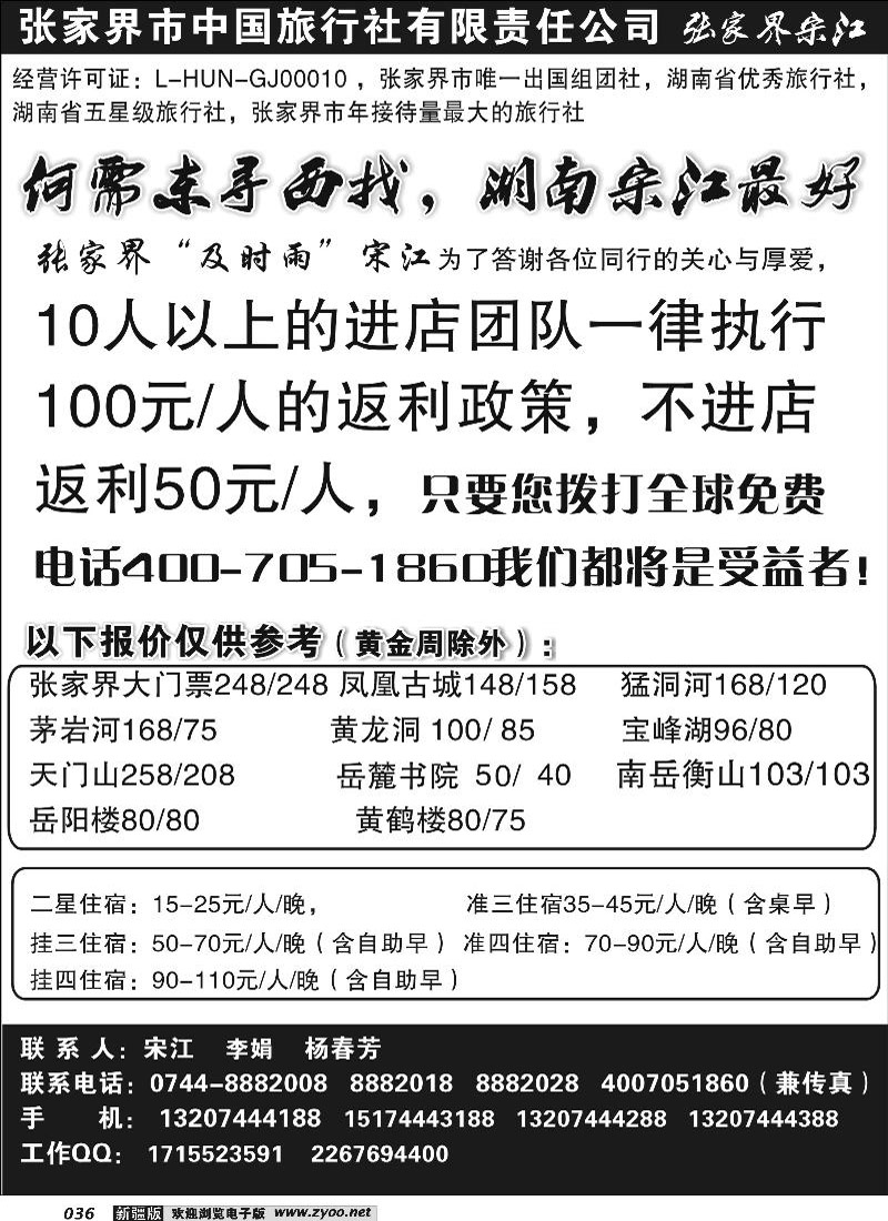 张家界中国旅行社张家界宋江36