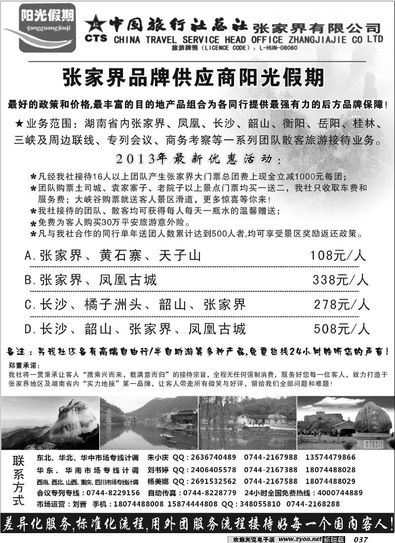 张家界实力采购商--阳光假期37