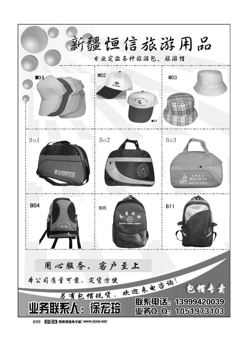 恒信旅游用品30