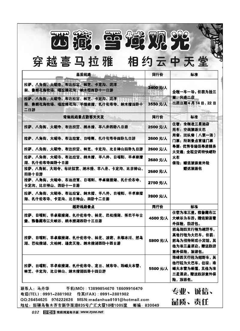 新疆中国旅行社--西藏专线32