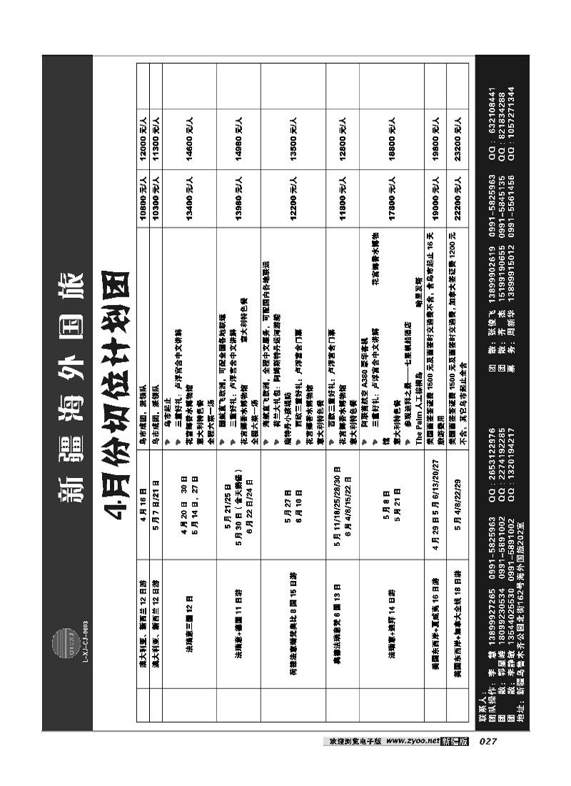 新疆海外国际旅行社27