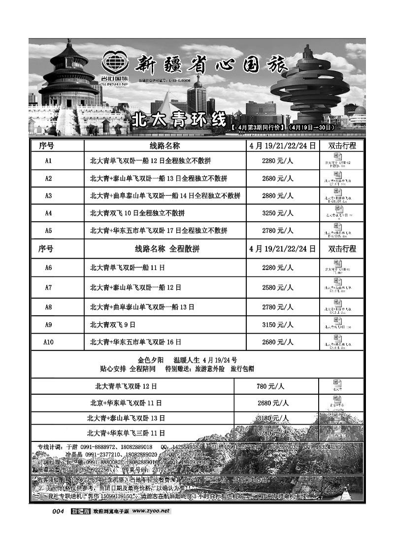 新疆省心之旅国际旅行社-北大青4