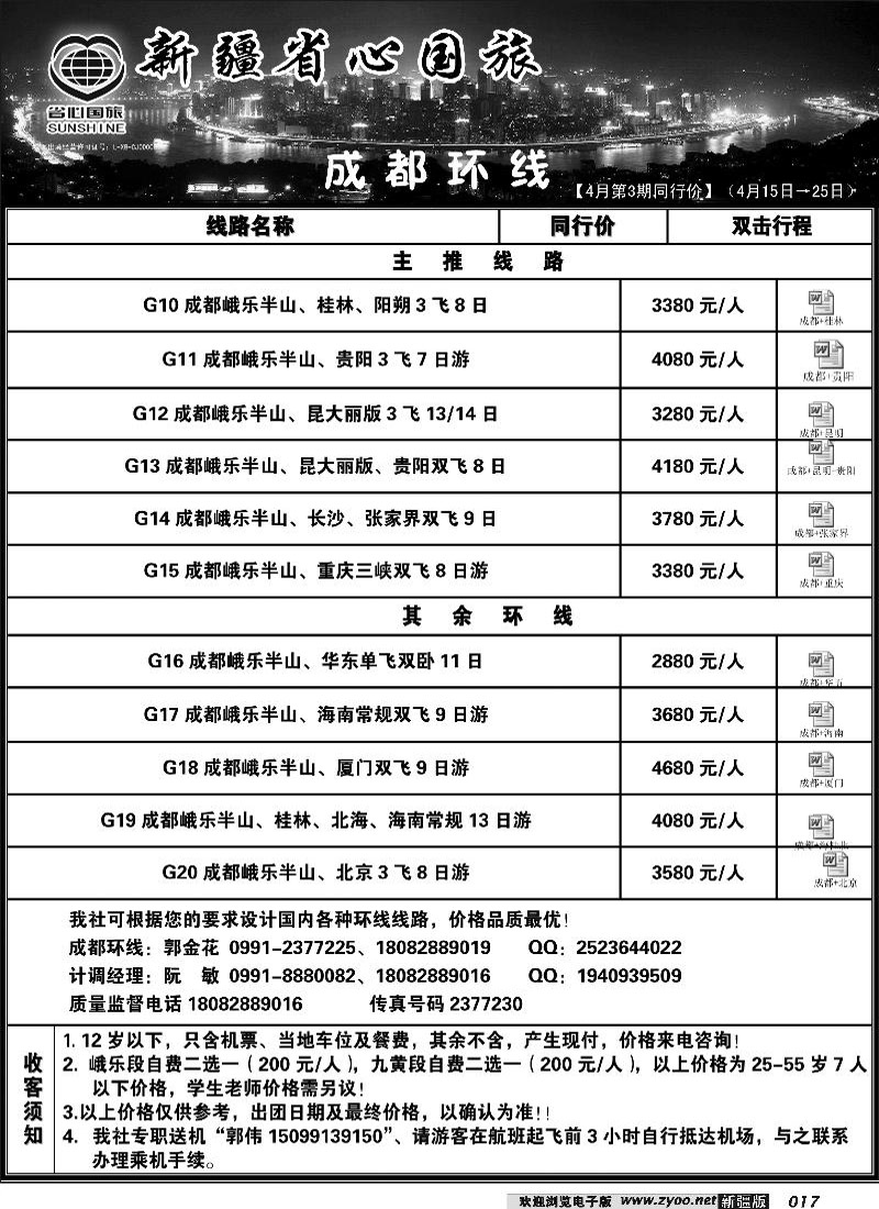 新疆省心之旅国际旅行社-成都环线17