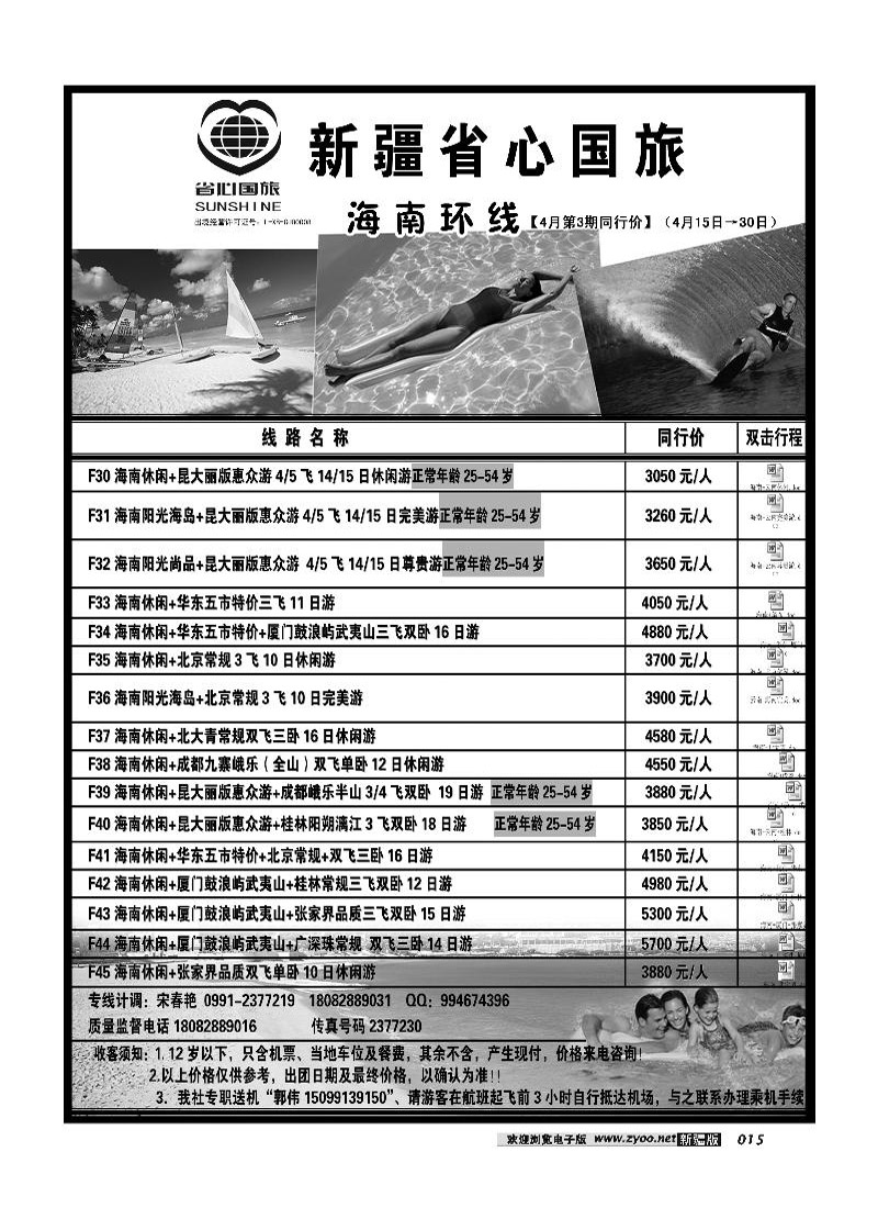 新疆省心之旅国际旅行社-海南环线15