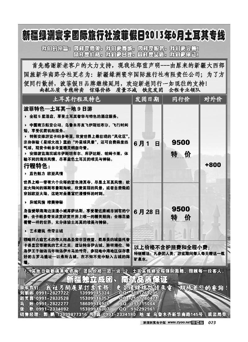 新疆绿洲寰宇国际旅行社23