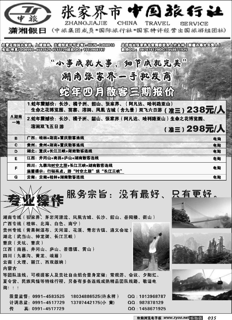 湖南地接张家界市中旅一手批发商-新疆办事处--许永祥35