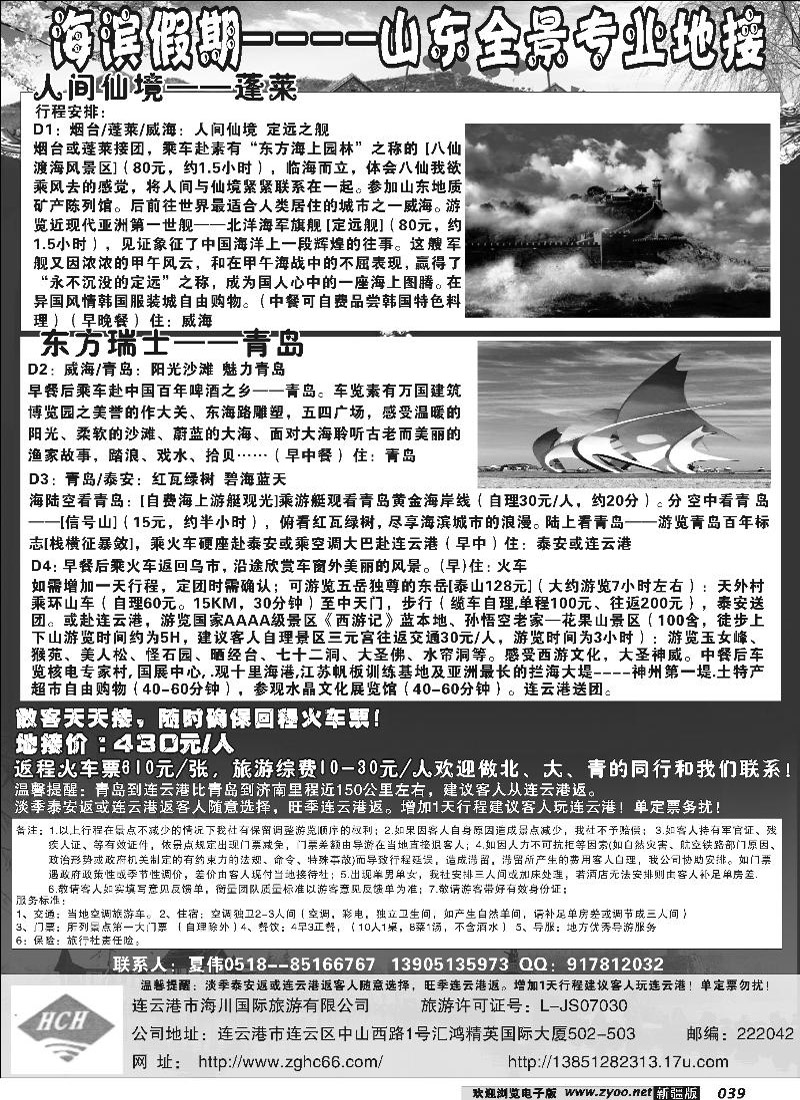 连云港市海川国际旅行社39