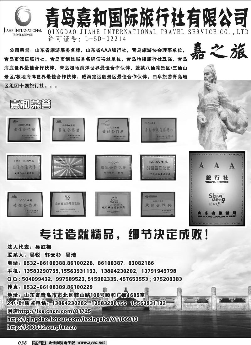 青岛嘉和国际旅行社－－嘉之旅（山东全线、大连、东北）38