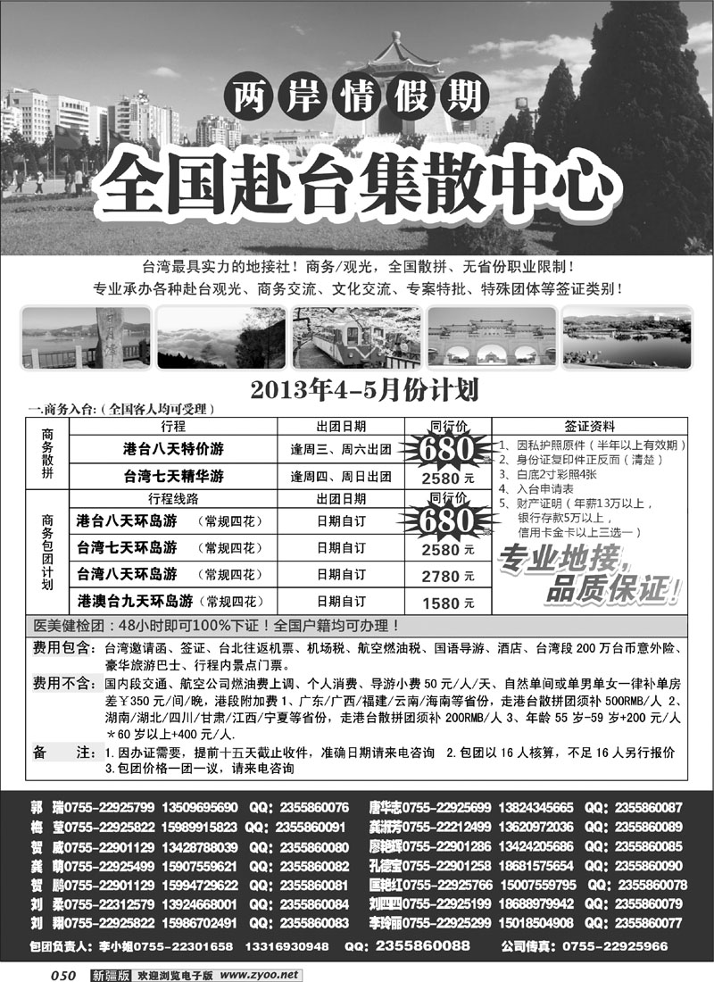 两岸情假期-台湾商务集散中心50