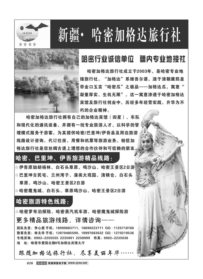 哈密加格达旅行社26