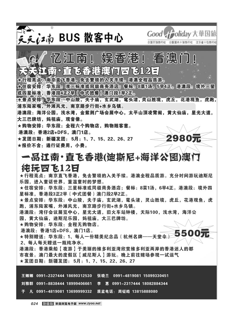 新疆兵团中国青旅清满溢分公司-南京大华24