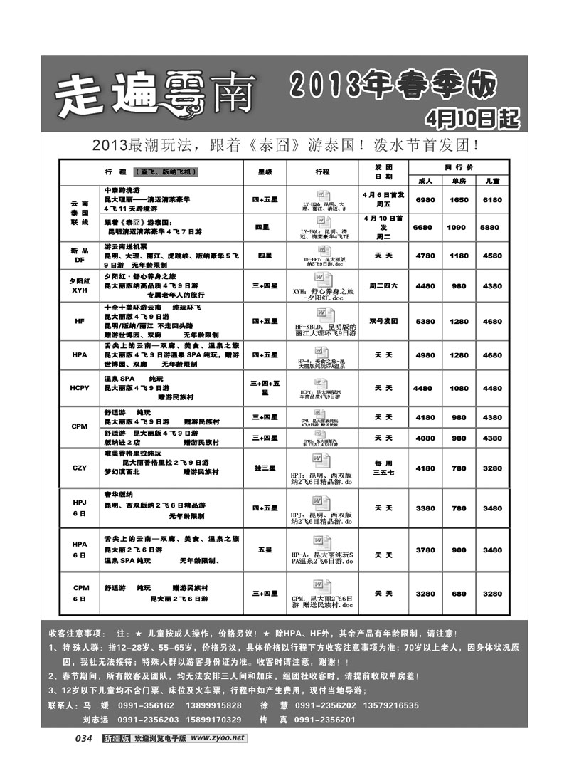 新疆大西部国际旅行社-走遍云南34