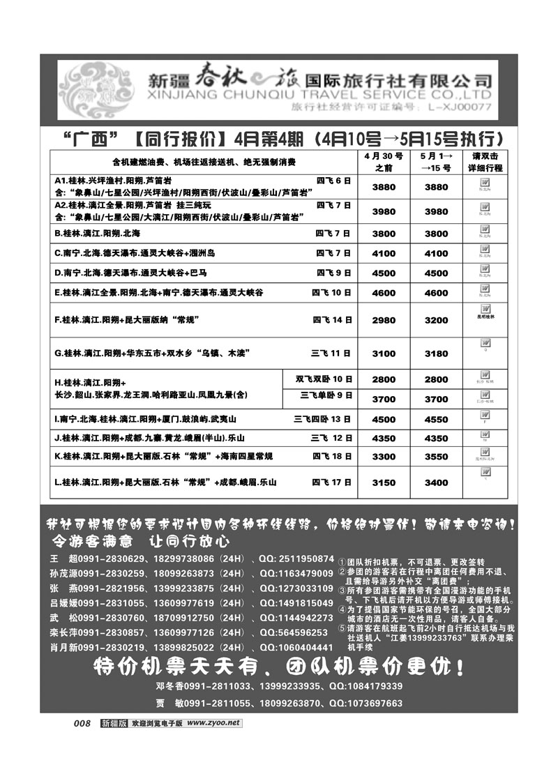 春秋之旅-广西8