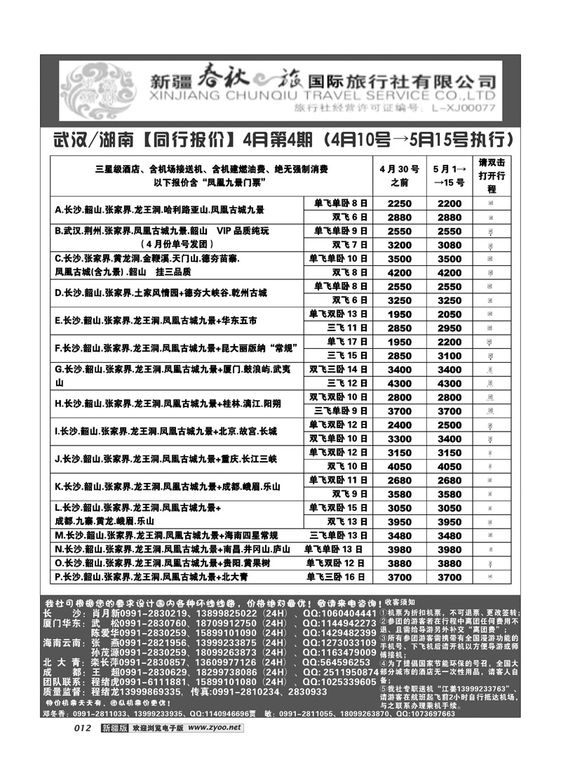 春秋之旅-湖南、武汉12