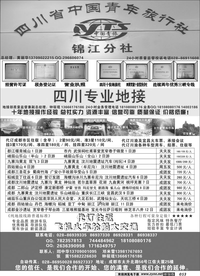 四川专业地接53