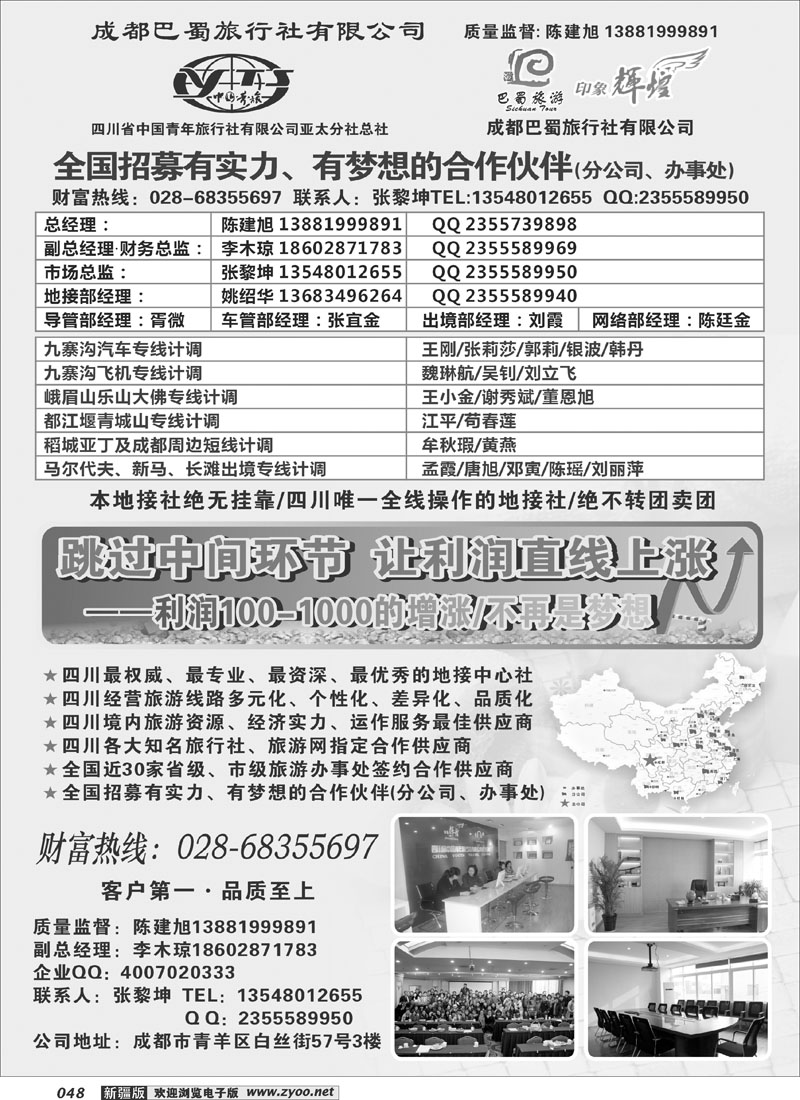 四川省青旅亚太总社成都巴蜀旅行社-四川专业地接48
