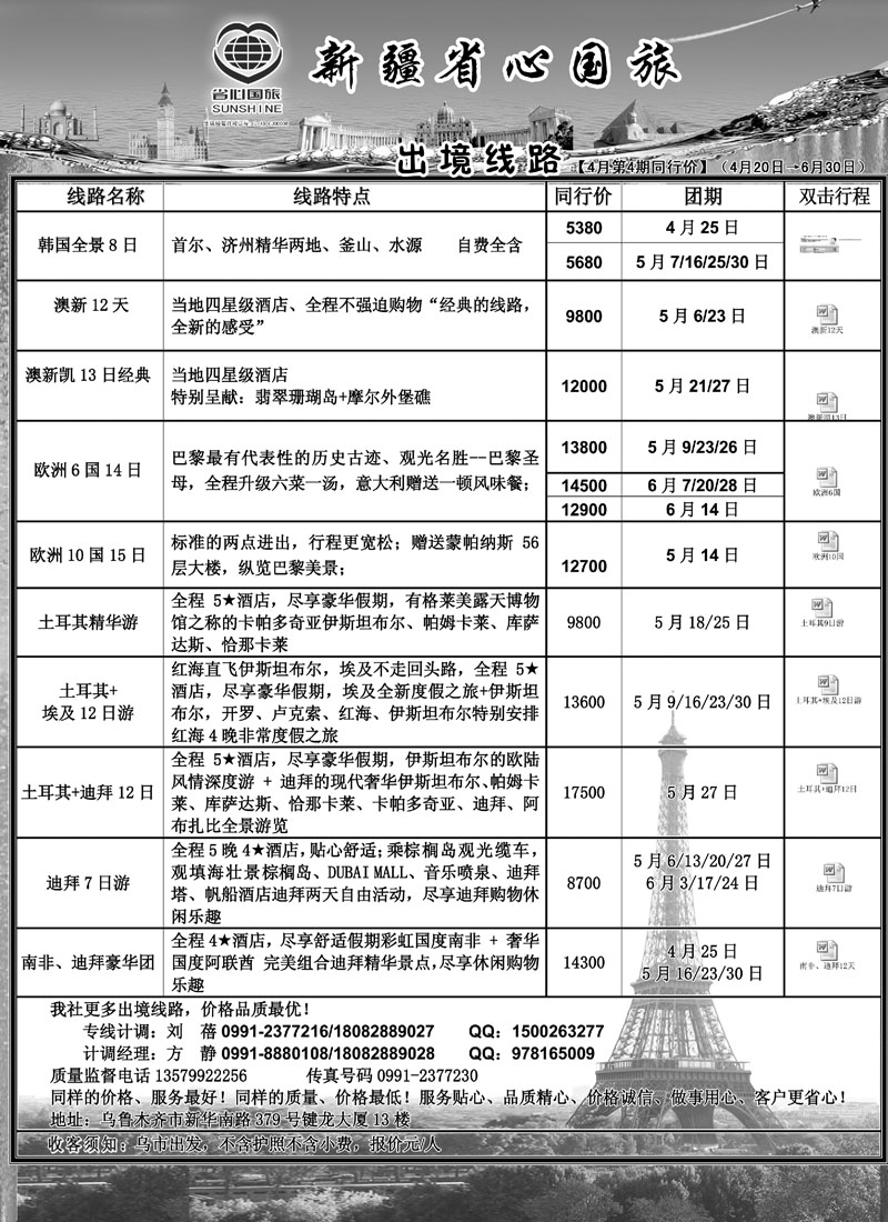 新疆省心之旅国际旅行社-出境线路蓝版扉三