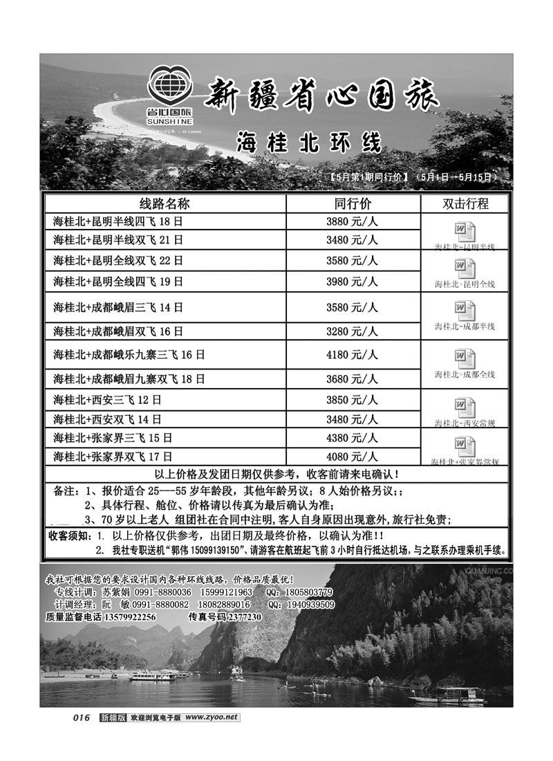 新疆省心之旅国际旅行社-海桂北环线16