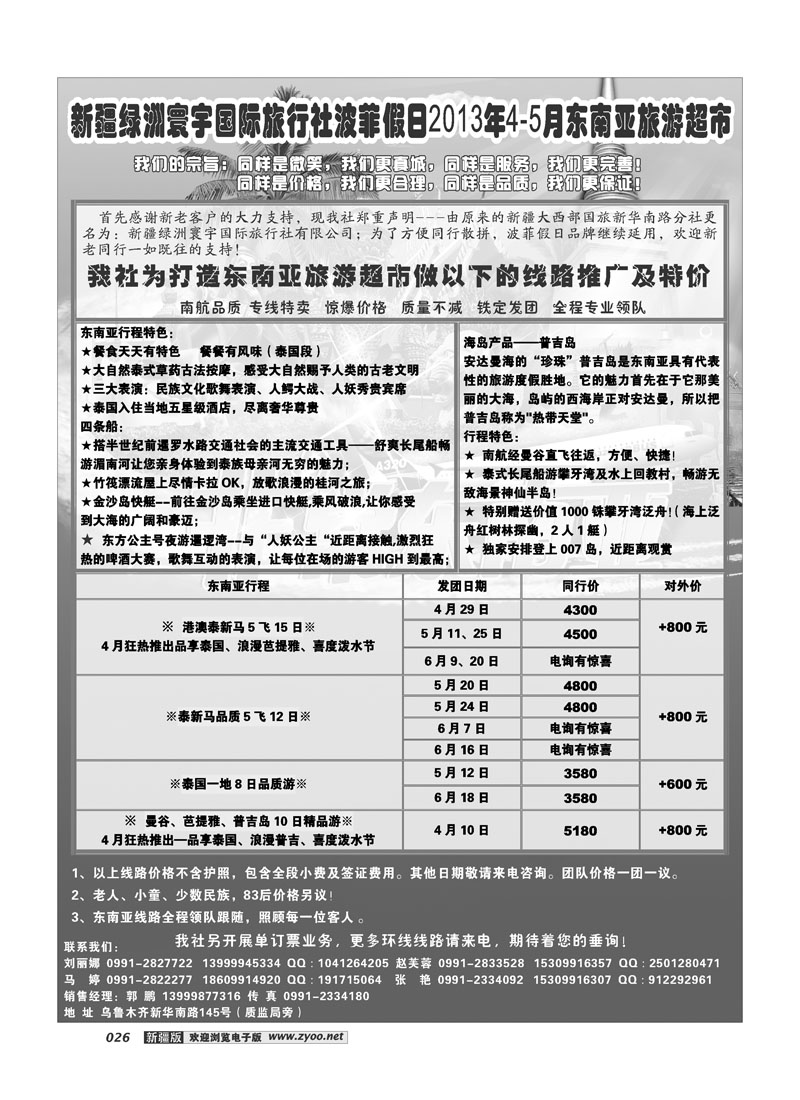新疆绿洲寰宇国际旅行社26