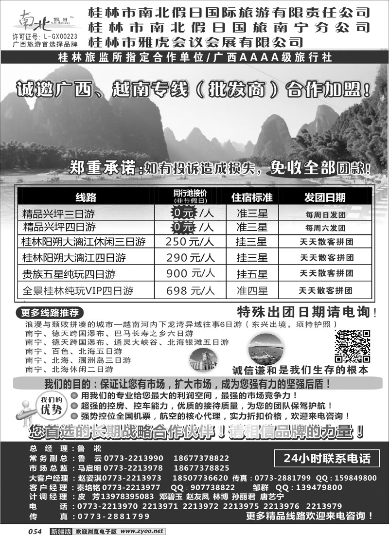 桂林市南北假日国际旅游有限公司54