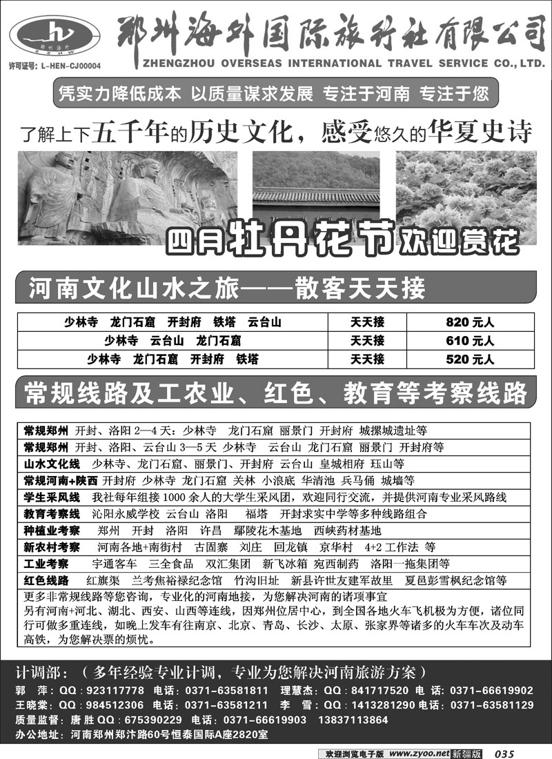 河南专业地接—郑州海外国际旅行社35