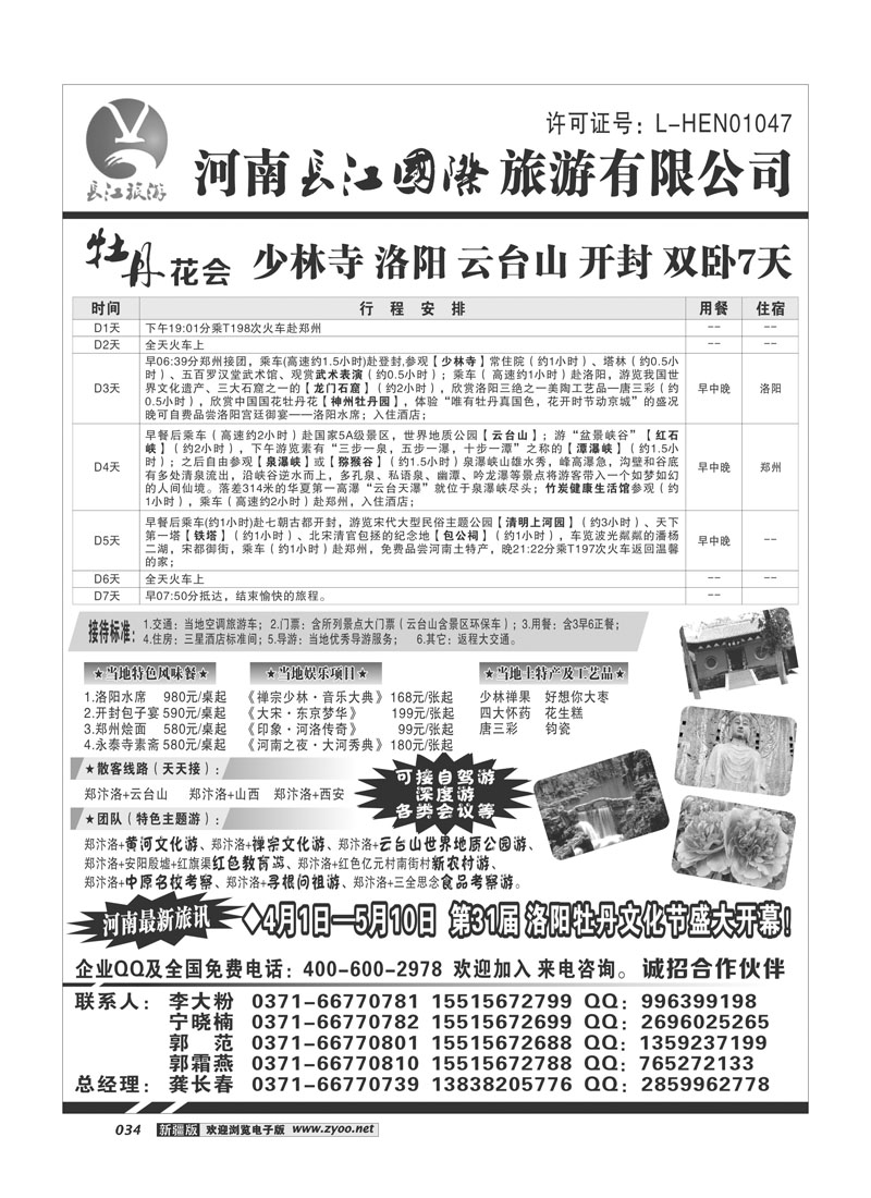 河南长江国旅-----牡丹花会  专业地接34