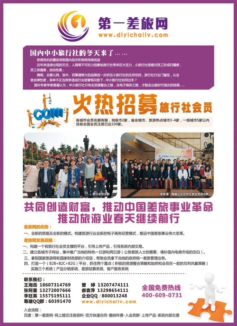 第一差旅网火热招商红版彩八