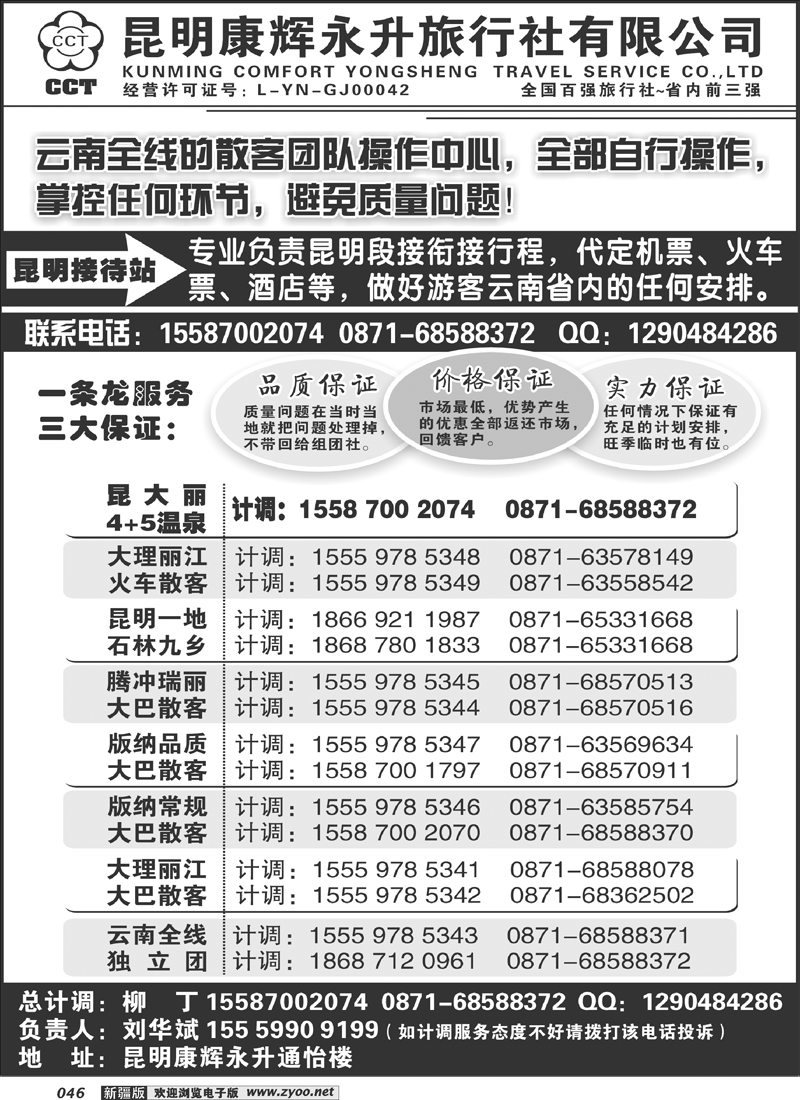 云南省全线地接46