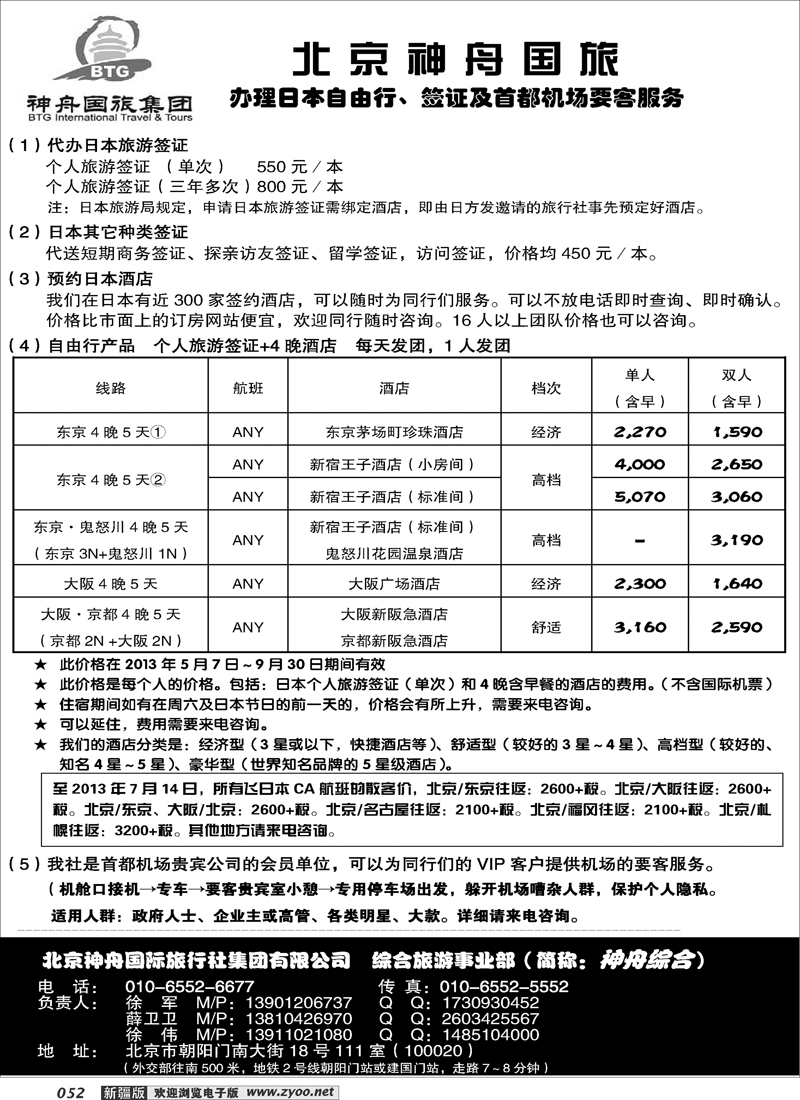 北京神舟国旅·日本自由行·签证52