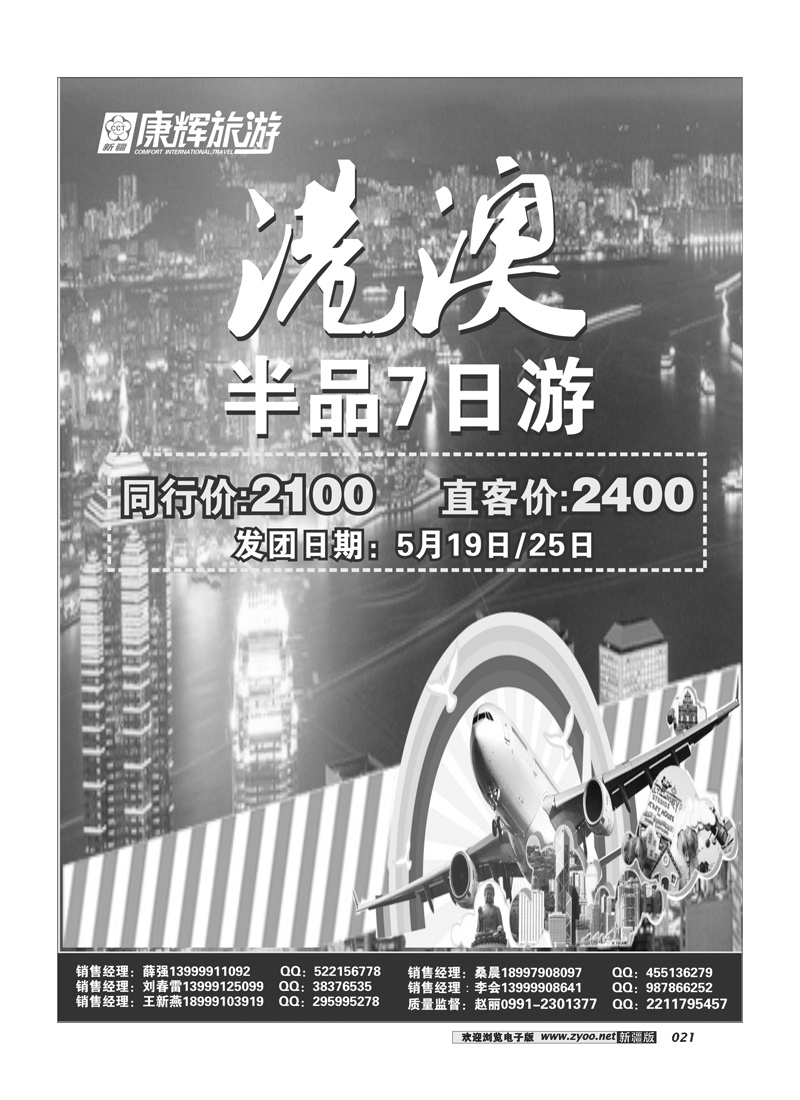 康辉大自然国际旅行社21