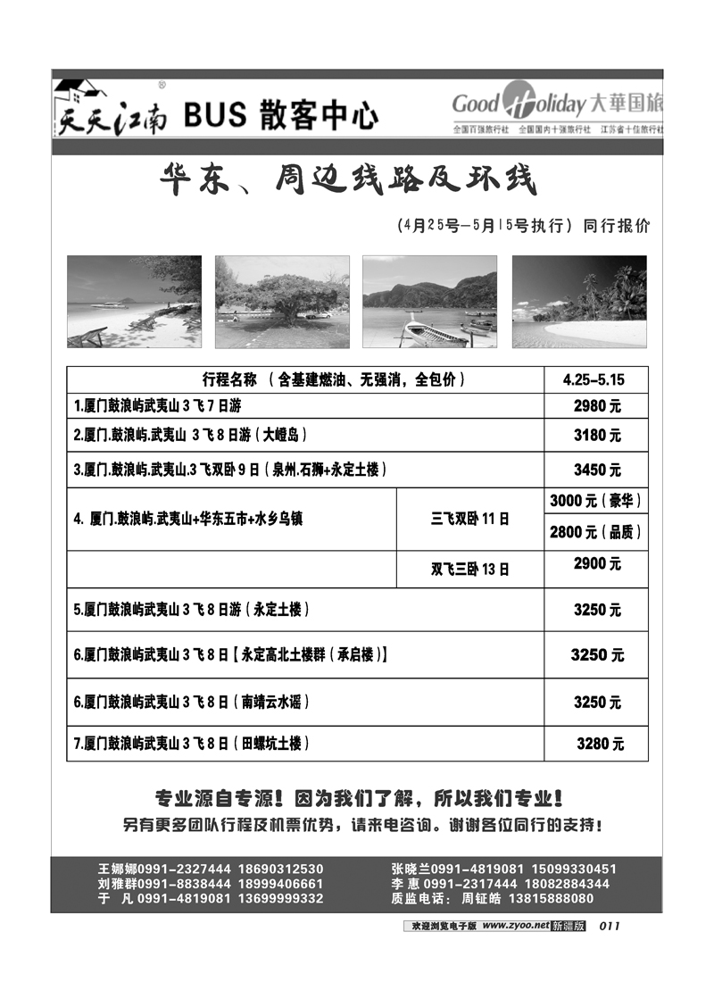 新疆兵团中国青旅清满溢分公司-南京大华11