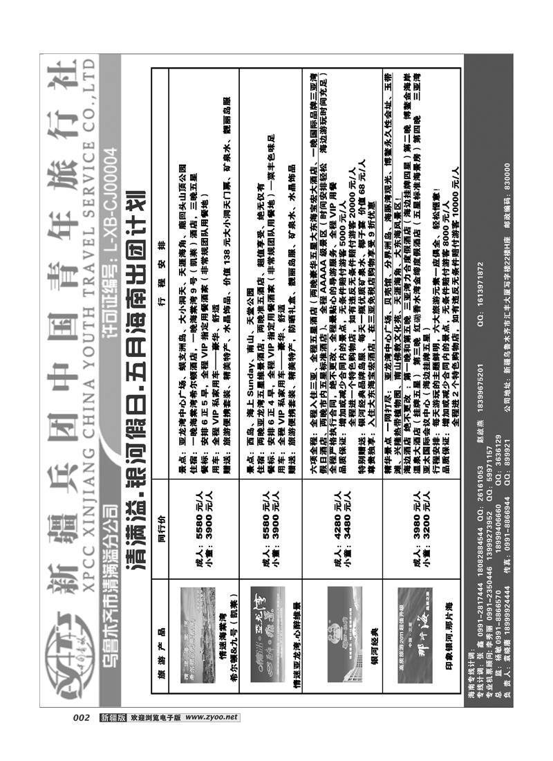新疆兵团中国青旅清满溢分公司-海南银河产品2