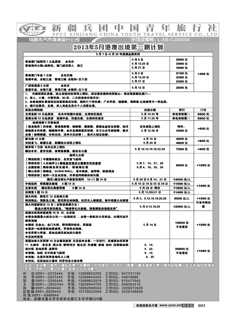 新疆兵团中国青旅清满溢分公司-港澳出境5