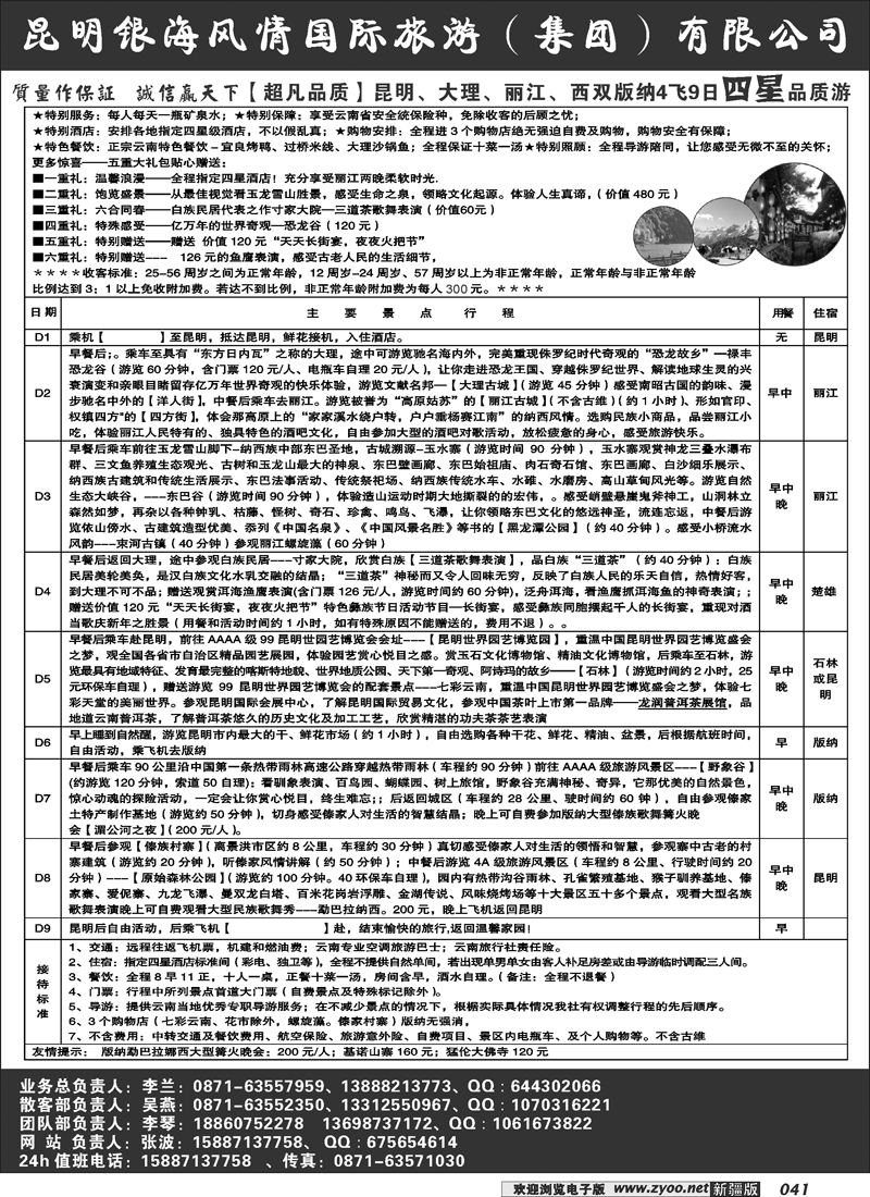 昆明风情国际旅游（集团）--4星品质41