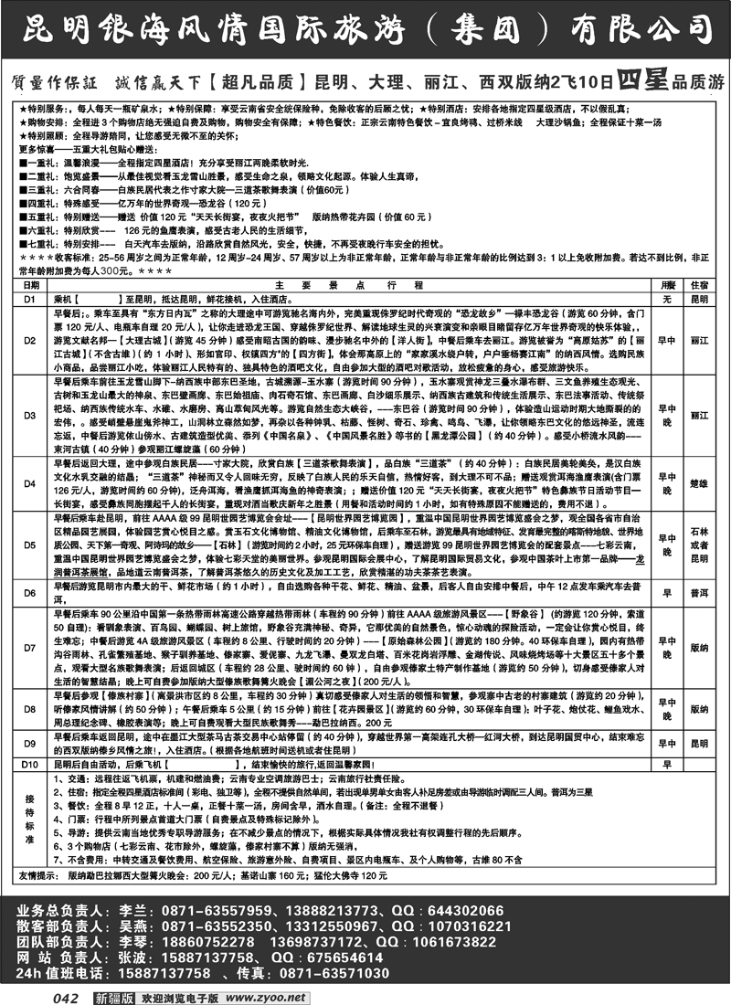 昆明风情国际旅游（集团）--4星品质42