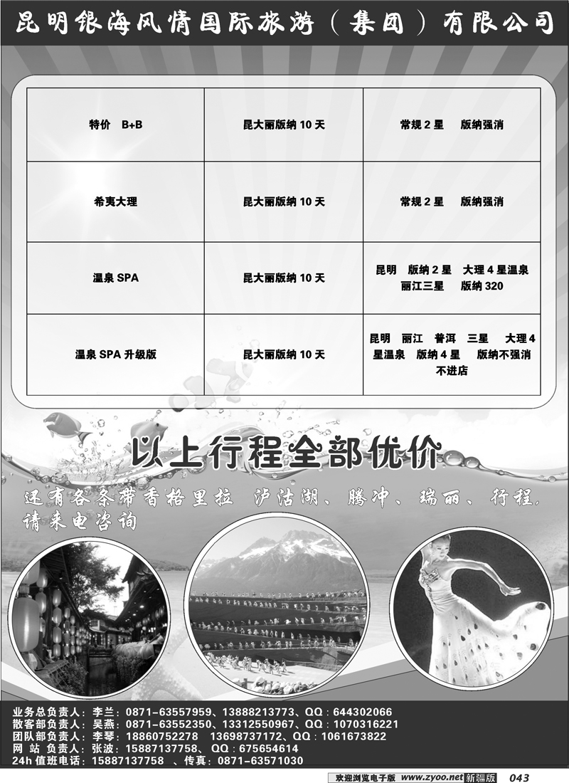 昆明风情国际旅游（集团）--4星品质43
