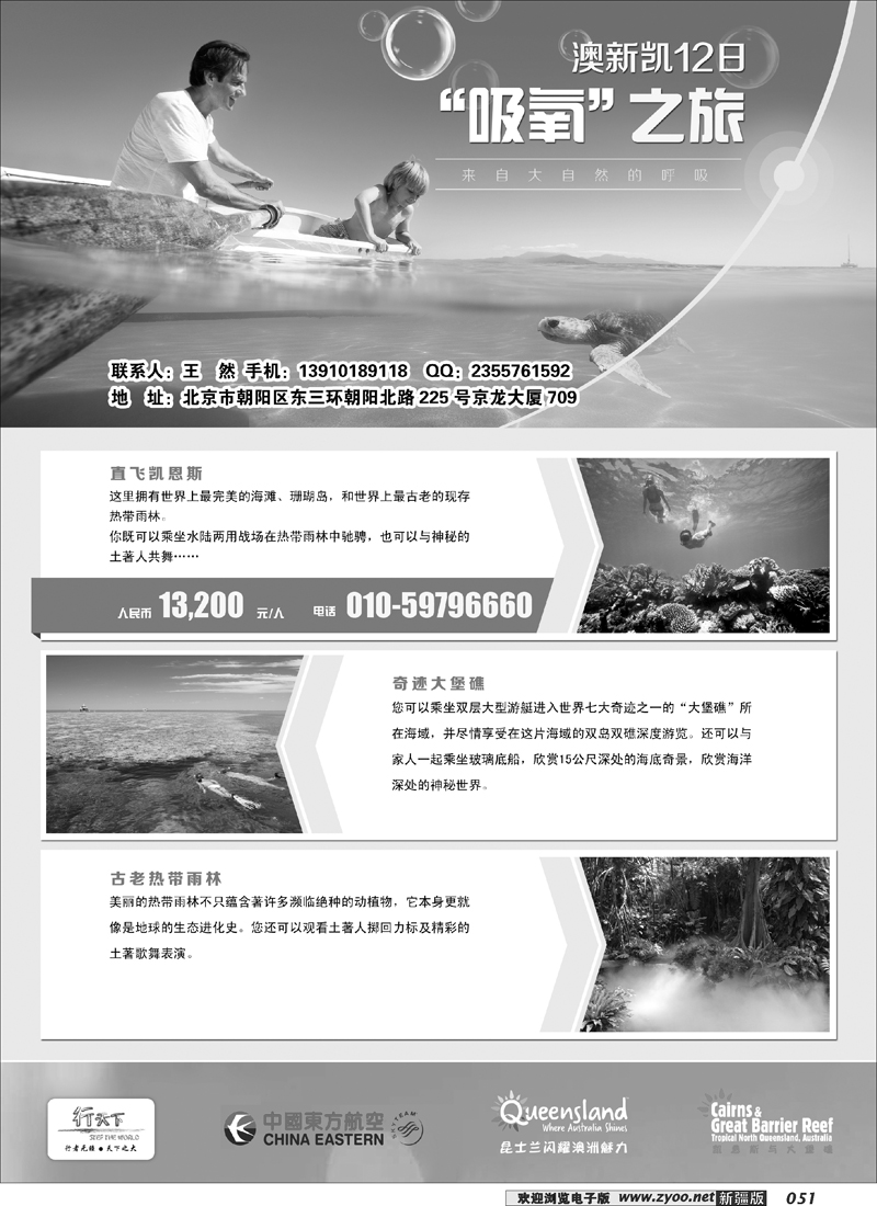 环境国际旅行社·行天下澳洲计划51