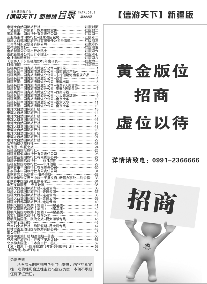 目录招商红版扉二