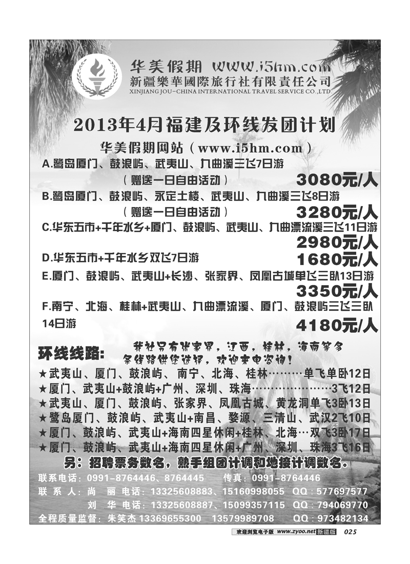 华美假期25