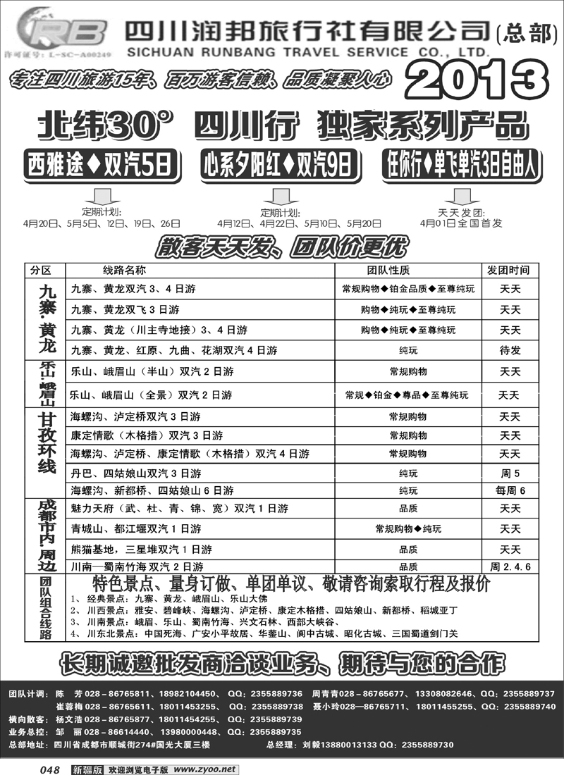 四川专业地接——润邦之旅（总部）48